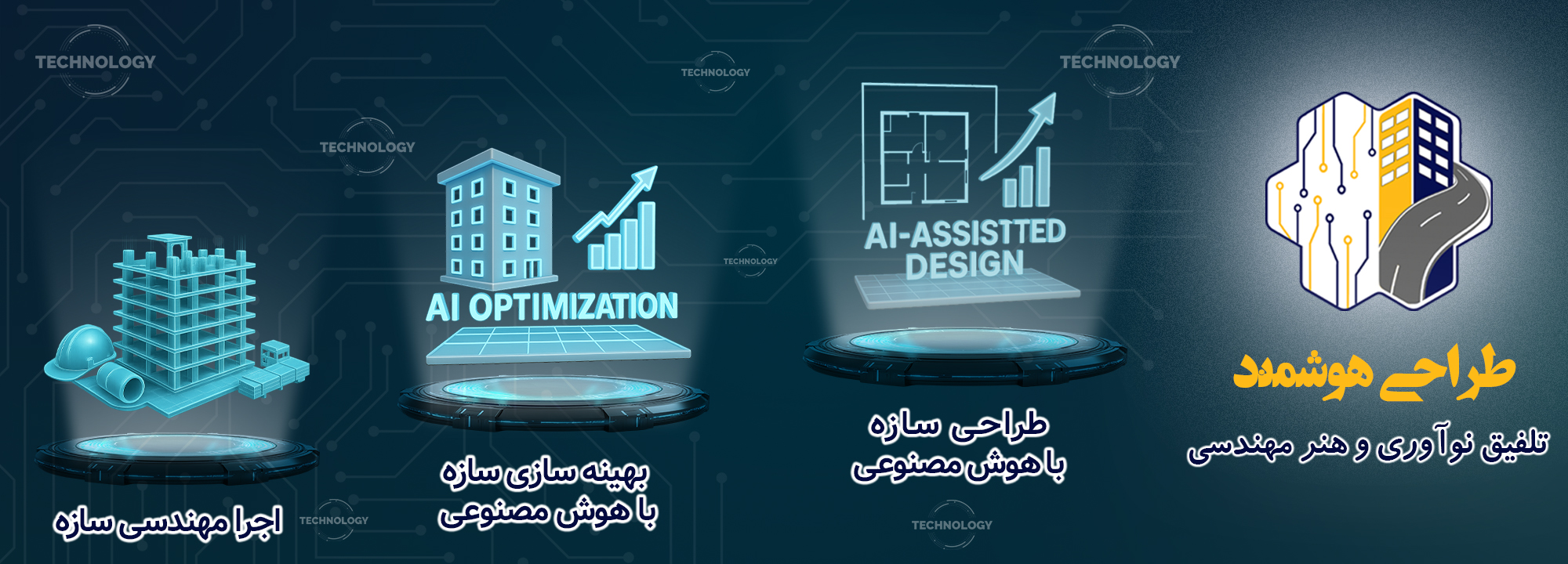 طراحی و بهینه سازی سازه